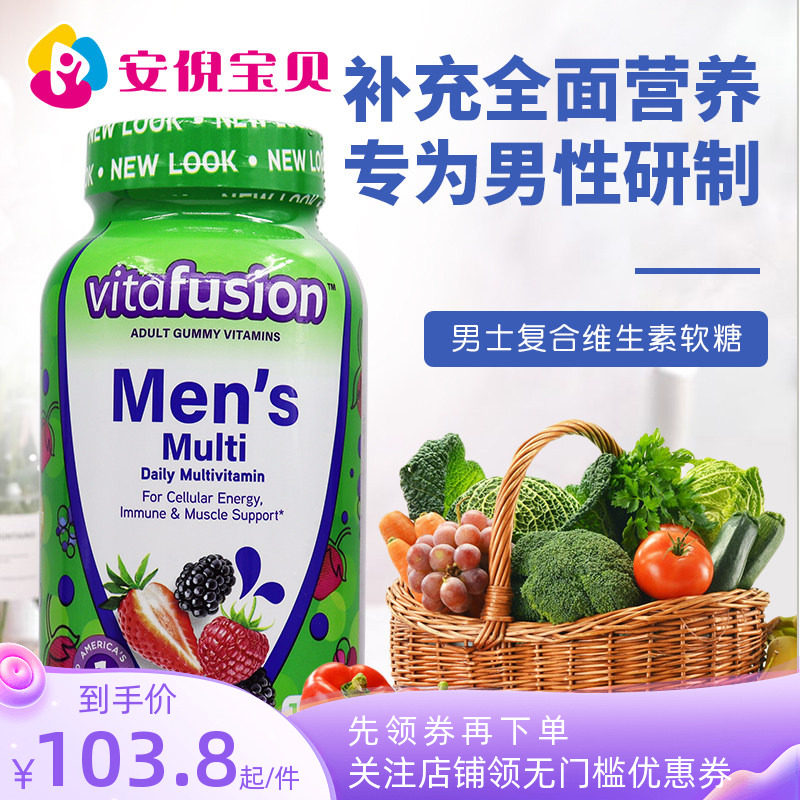美国vitafusion男士男性多种综合复合维生素软糖b族生物素片150粒