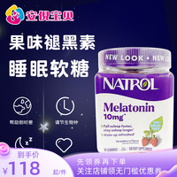 美国Natrol草莓味褪黑素睡眠糖高含量睡眠10mg助眠糖安睡90粒