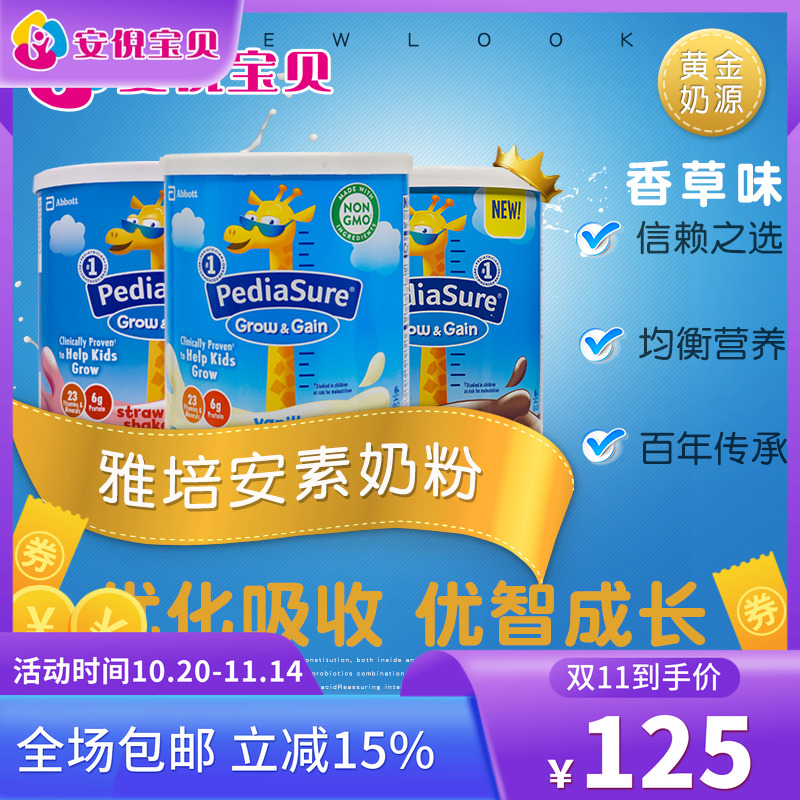 美国进口雅培PEDIASURE小安素儿童配方营养奶粉2-14岁香草味400g