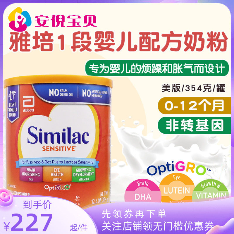 美国进口Similac雅培婴儿一段防过敏胀气HMO低聚乳糖奶粉354g