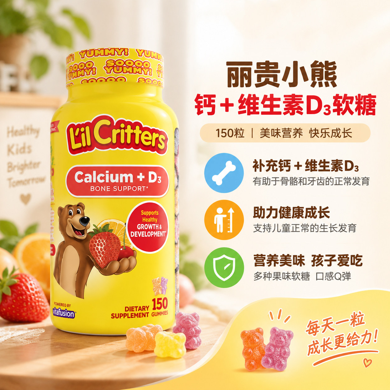 美国进口L&rsquo;il Critters丽贵小熊VD补钙儿童维生素D3软糖150粒/瓶