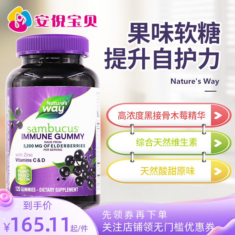 澳大利亚Nature's Way佳思敏黑接骨木浆果软糖维生素D锌VC120粒