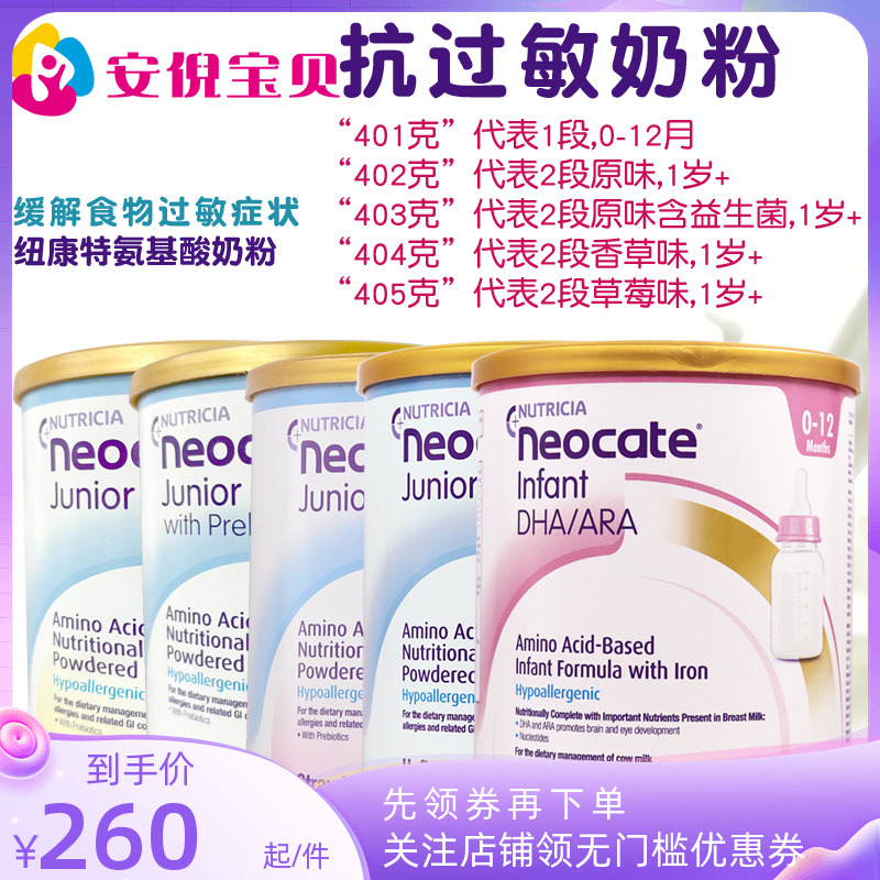 美国纽康特2段neocate lcp氨基酸二段防过敏腹泻婴儿童奶粉400g