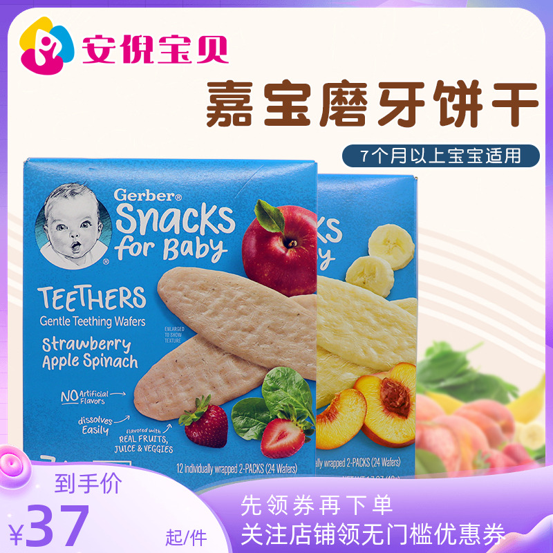 美国进口Gerber嘉宝婴儿磨牙米饼宝宝水果蔬菜味零食48克/盒7月+