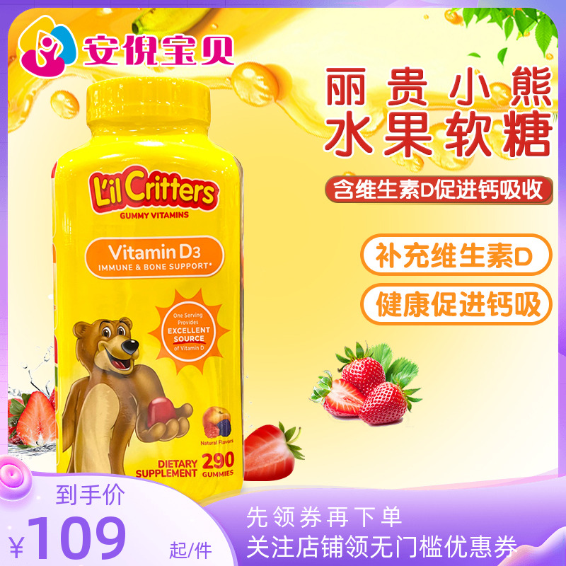 丽贵进口补钙儿童d3软糖维生素