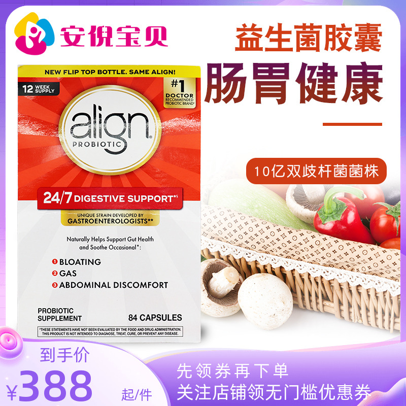 美国ALIG成人益生菌胶囊