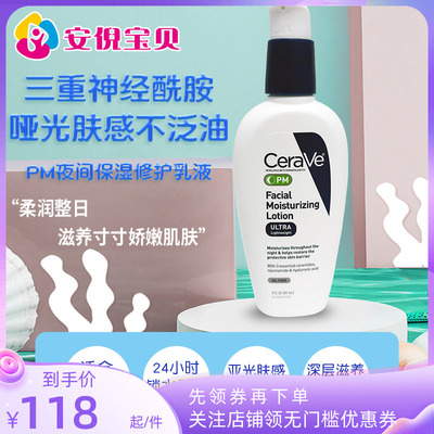 美国CeraVe夜间保湿修护屏障乳液