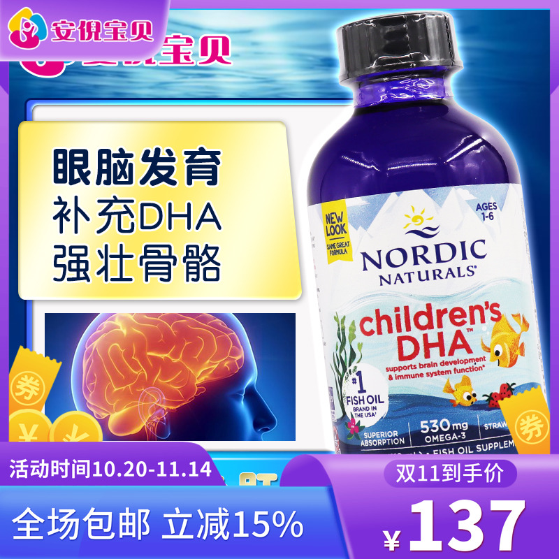 美国进口Nordic Naturals挪威中鱼婴幼儿童宝宝DHA鳕鱼肝油119ml