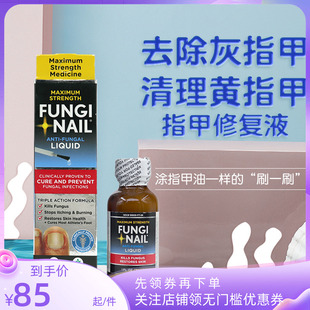 美国Fungi nail去白黄除真菌护理灰黑指甲专用修护液30ml