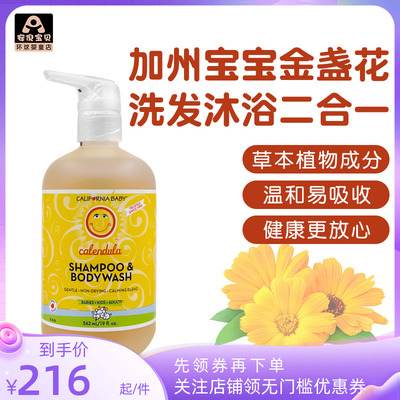 美国加州宝宝金盏花洗发沐浴露