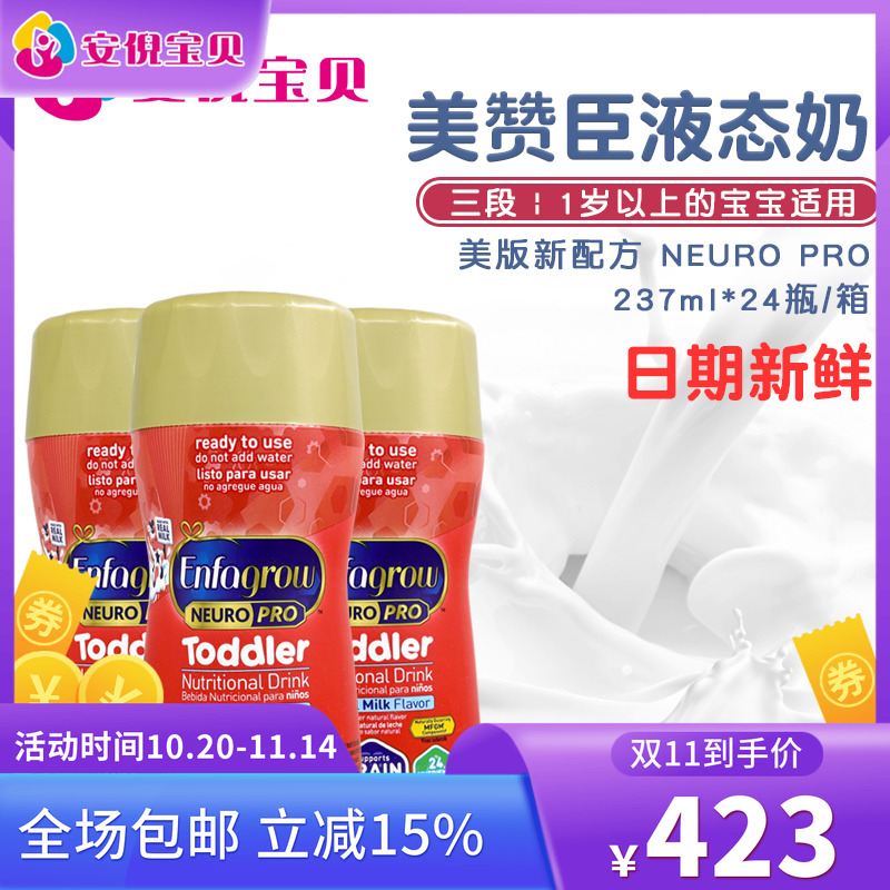 美国美赞臣enfagrow3段原味奶水