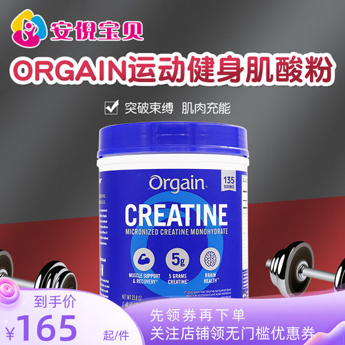 Orgain美国肌酸粉 大脑健康健身增肌提升耐力运动补剂 675g