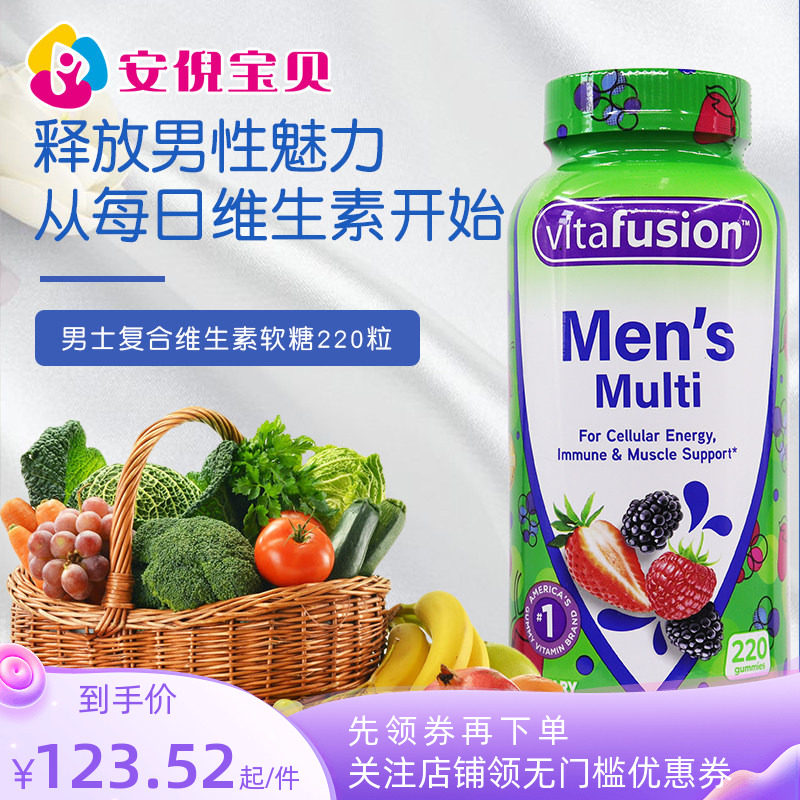 美国vitafusion男士男性多种综合复合维生素软糖b族生物素220粒