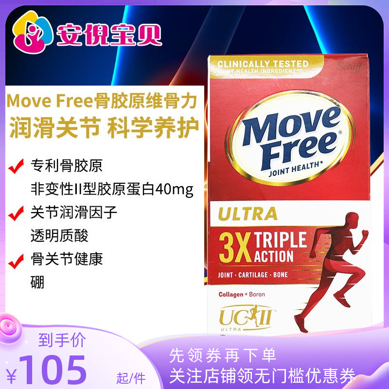 美国原装进口维骨力软骨素