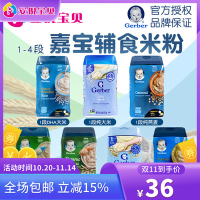 美国进口Gerber嘉宝米粉