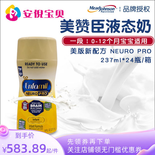 美国一段宝宝液体水奶整箱液态奶