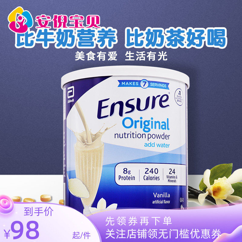 美国雅培安素Ensure成人高蛋白质粉营养粉术后孕妇奶粉香草味400g