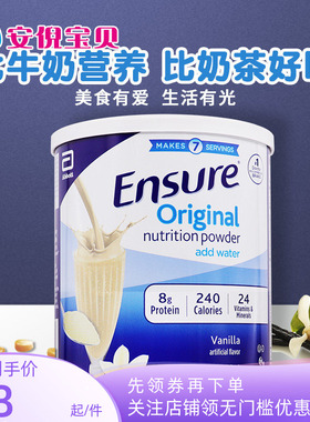 美国雅培安素Ensure成人高蛋白质粉营养粉术后孕妇奶粉香草味400g