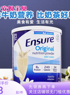 美国雅培安素Ensure成人高蛋白质粉营养粉术后孕妇奶粉香草味400g