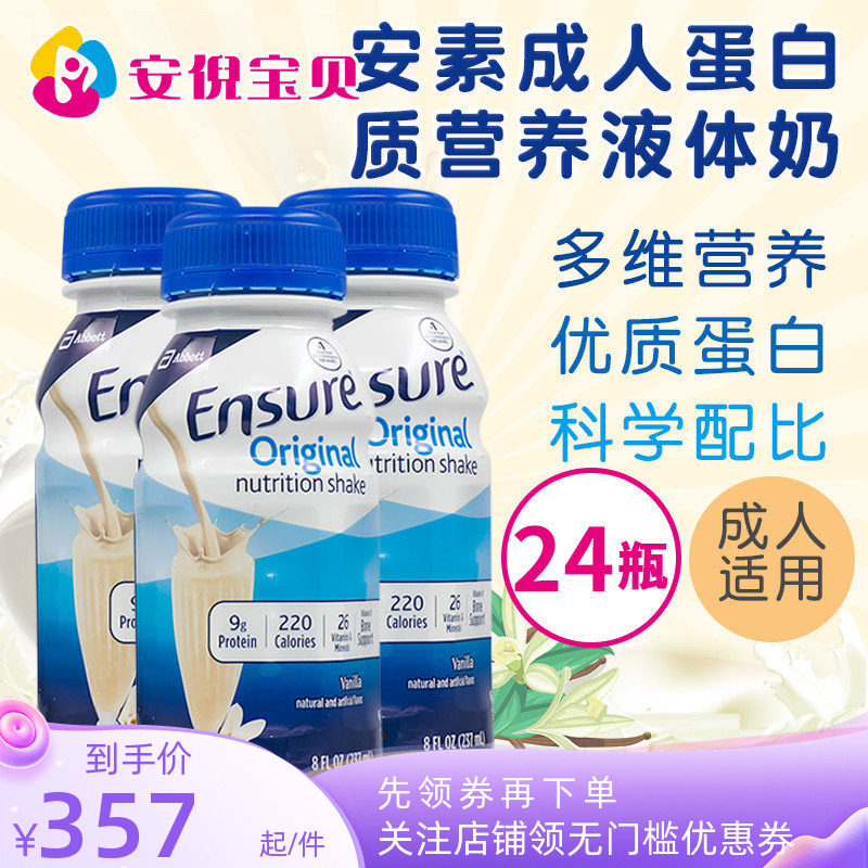 美国进口雅培安素Ensure成人蛋白质营养液体奶术后恢复24瓶香草味