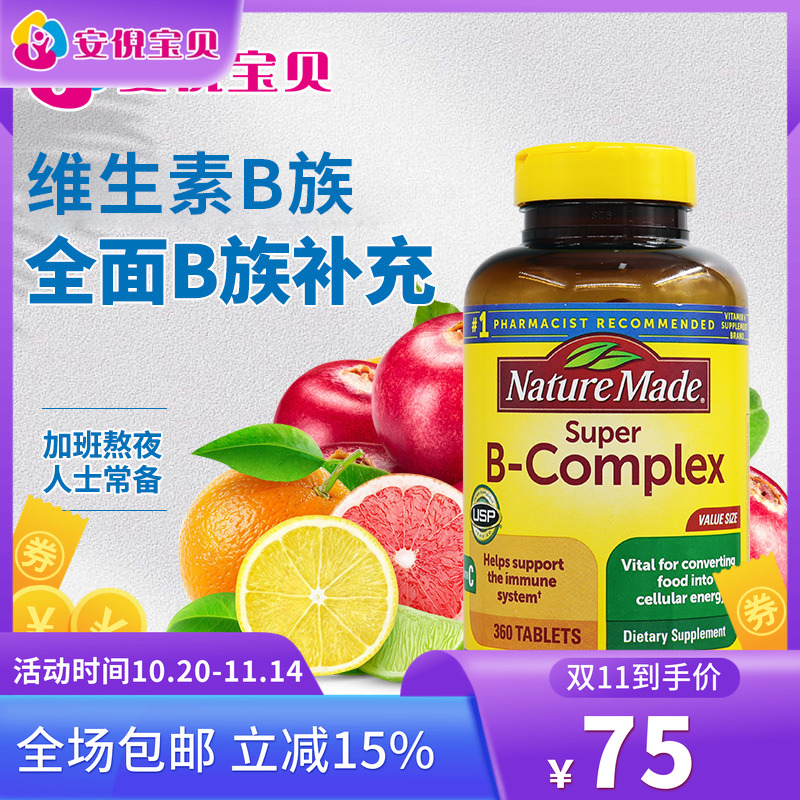 美国进口莱萃美460粒复合维生素b
