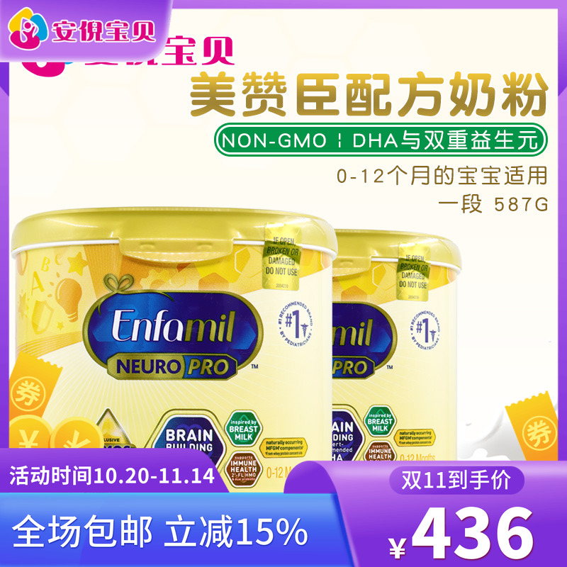 美国美版Enfamil美赞臣一段金樽婴幼儿宝宝配方1段奶粉587g*2罐装