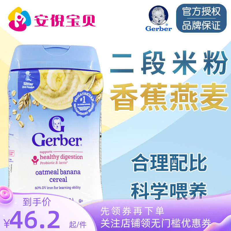 美国Gerber嘉宝二段香蕉燕麦米粉6+婴儿宝宝米糊辅食227克