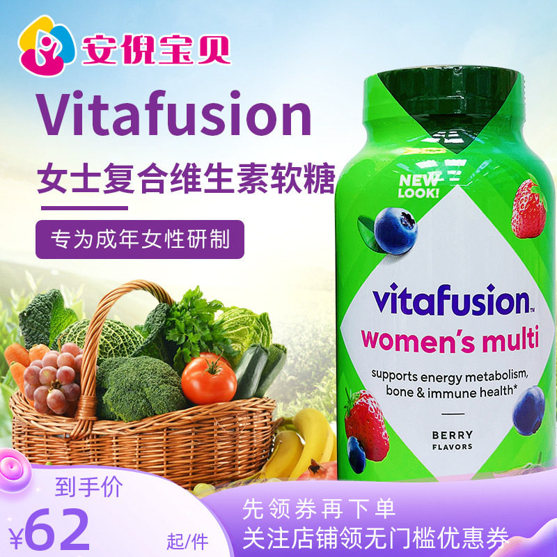 美国vitafusion女士复合维生素综合女性叶酸生物素营养软糖150粒