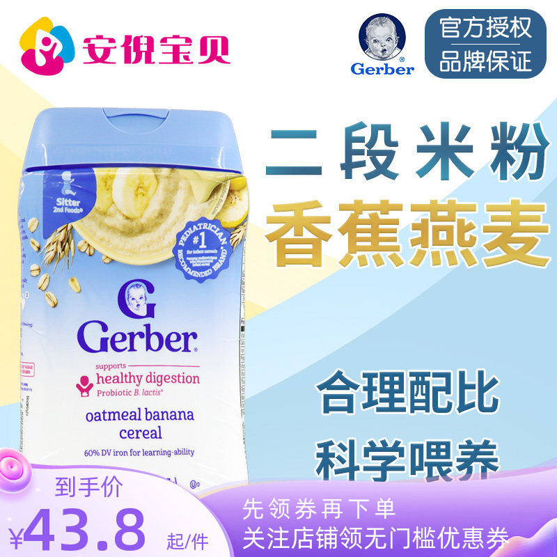 美国Gerber嘉宝二段香蕉燕麦米粉6+婴儿宝宝米糊辅食227克