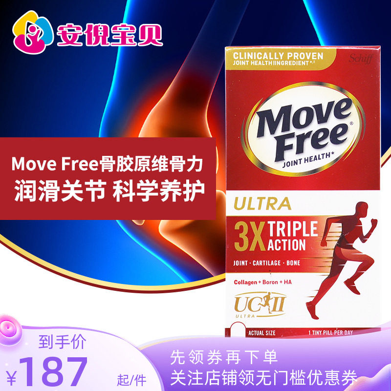 美版原装进口Schiff Move Free骨胶原白蛋白维骨力软骨素白瓶75粒