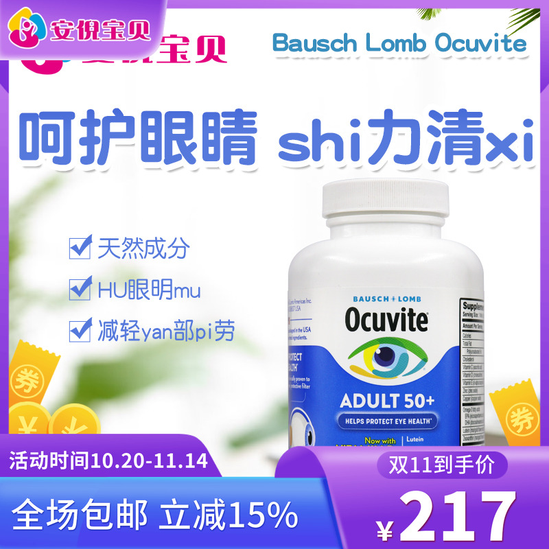 BauschLombOcuvite叶黄素胶囊