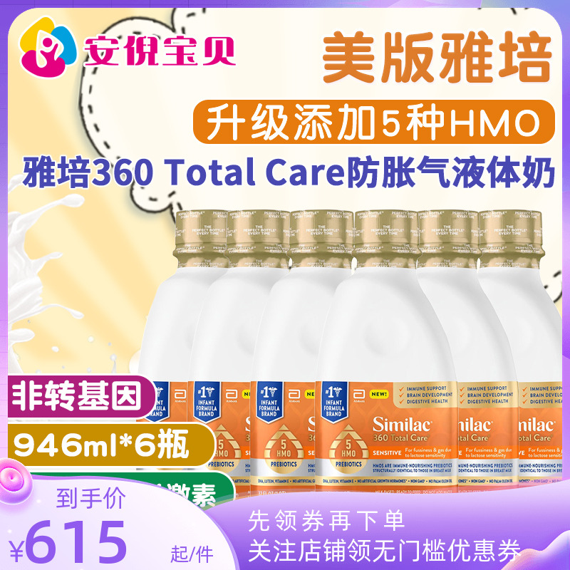 美國雅培1段防脹氣防腹瀉液態奶