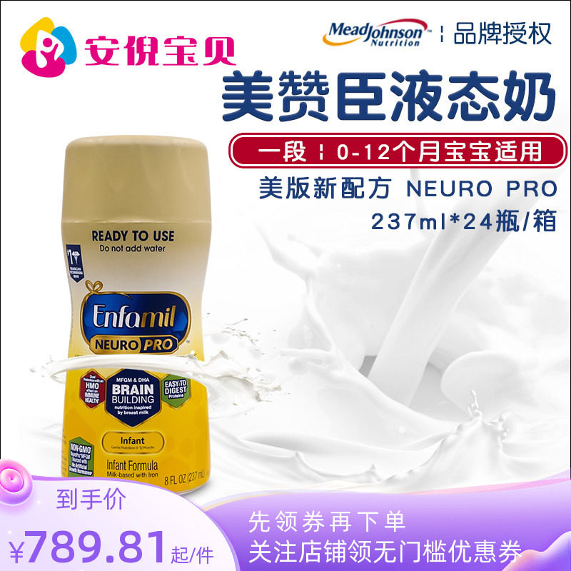 美国进口美赞臣Enfamil一段婴儿宝宝1段液态奶液体水奶237ml*24瓶