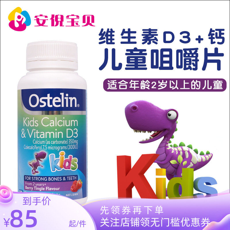 ostelin澳洲儿童90粒咀嚼片图片