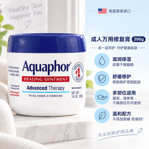 美国Aquaphor优色林万用修复膏滋润保湿修复面霜成人版396g