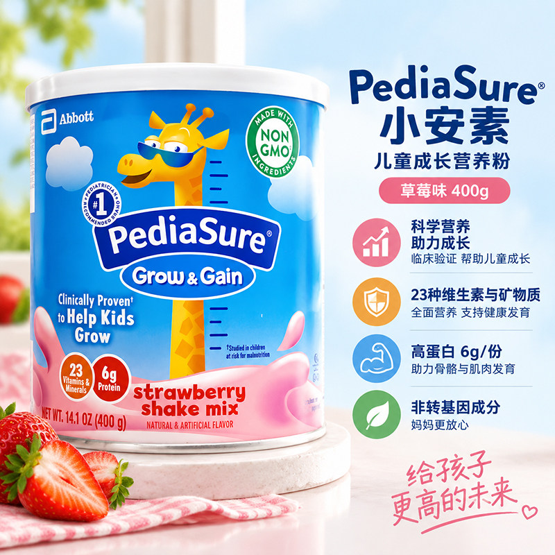 美国雅培儿童小安素奶粉400g