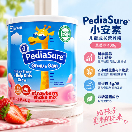 美国雅培儿童小安素奶粉400g