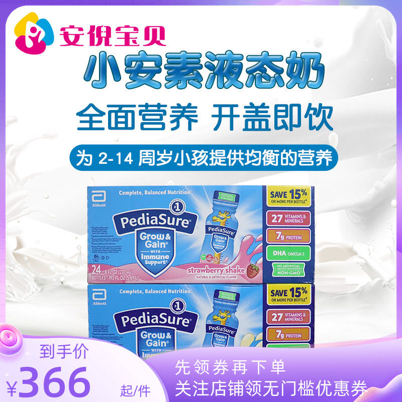美国雅培PediaSure小安素儿童营养液态奶草莓香草口味巧克力24支