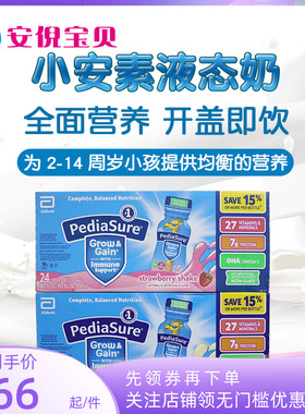 美国雅培PediaSure小安素儿童营养液态奶草莓香草口味巧克力24支