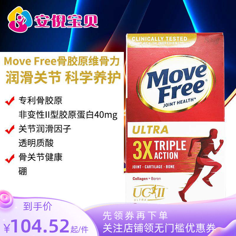 美国原装进口维骨力软骨素