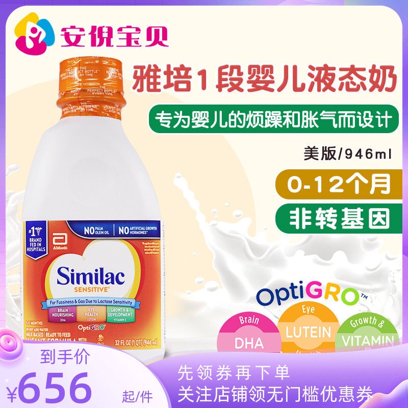 美国进口Similac雅培婴儿一段防过敏胀气1段液体奶水奶946ml*6瓶