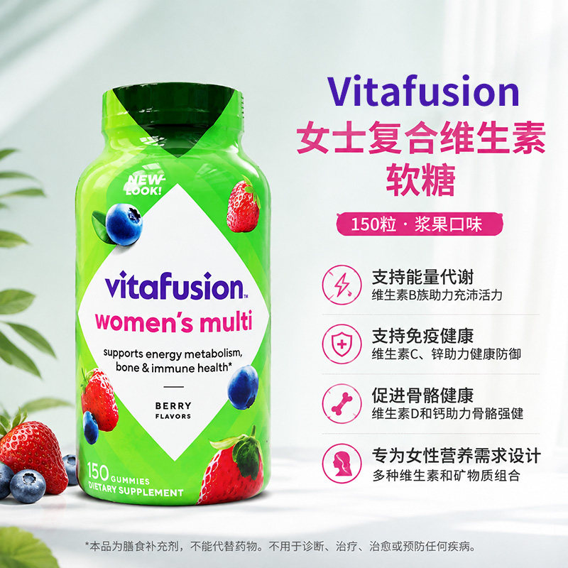 美国vitafusion女士复合维生素综合女性叶酸生物素营养软糖150粒