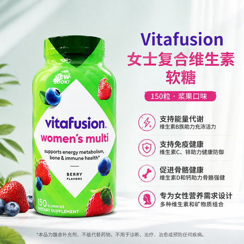 女士复合维生素美国vitafusion