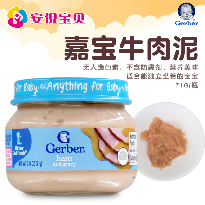 美国GERBER嘉宝婴幼儿宝宝2段牛肉泥营养辅食含铁锌补充蛋白质71g