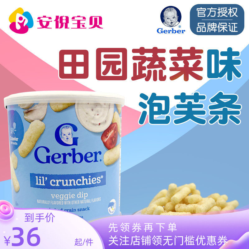 美国Gerber嘉宝泡芙条蔬菜玉米味婴幼儿宝宝辅食8个月零食