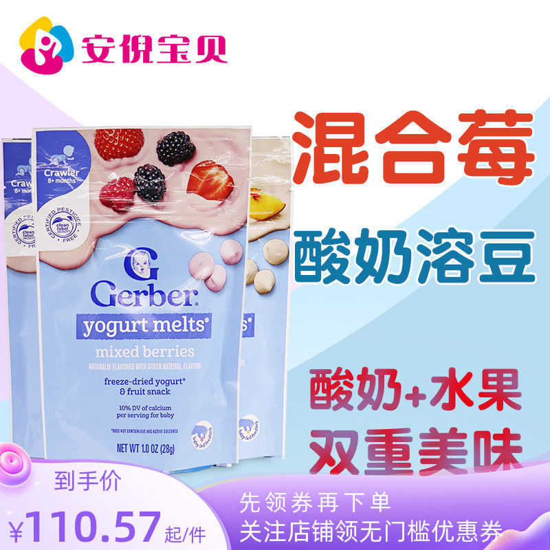 美国GERBER嘉宝多种水果混合酸奶溶豆婴儿营养零食无添加三袋包邮