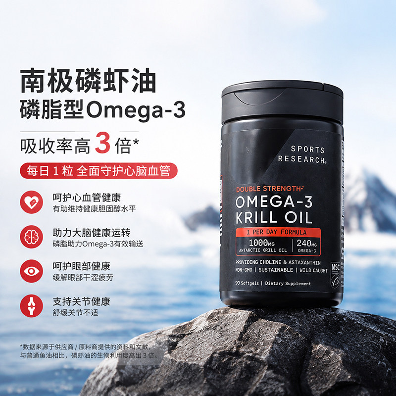 美国进口Sports Research南极深海磷虾油虾青素软胶囊90粒Omega-3