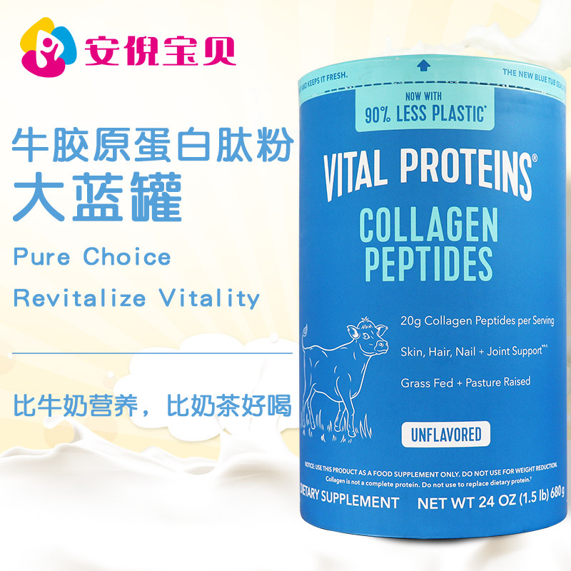 大蓝罐成人牛胶原蛋白肽粉