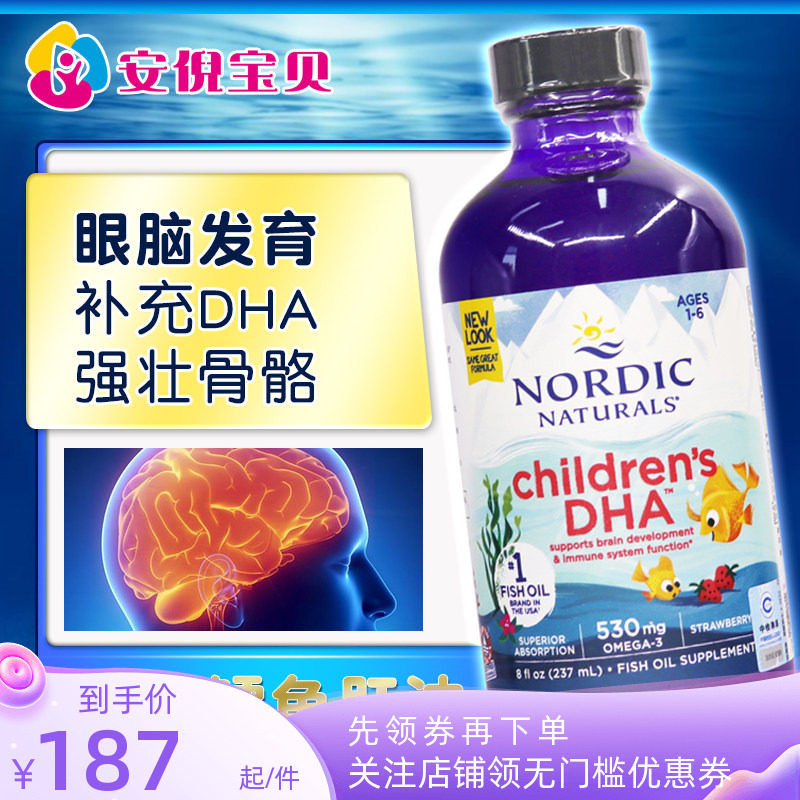 美国进口Nordic Naturals挪威大鱼婴幼儿童宝宝DHA鳕鱼肝油237ml