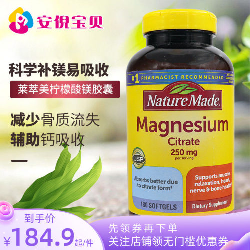 NatureMade柠檬酸镁胶囊